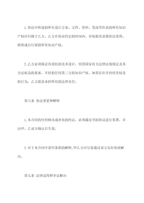 美术外包补充协议范本