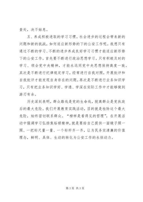 学习三严三实心得体会 (4).docx