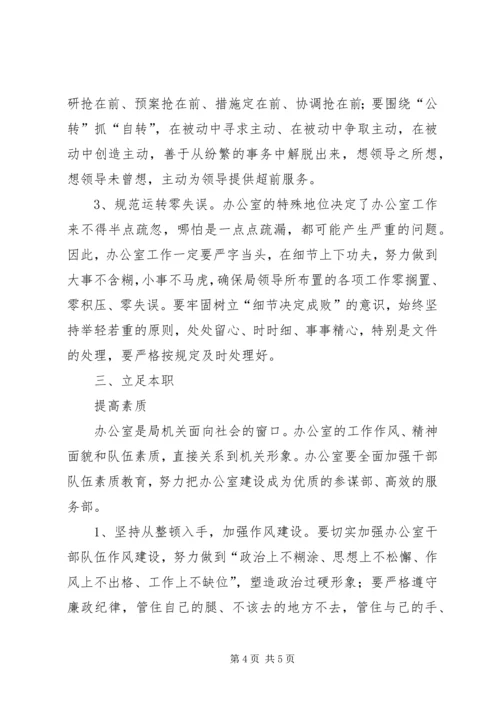 如何提高办公室工作效率心得体会 (7).docx