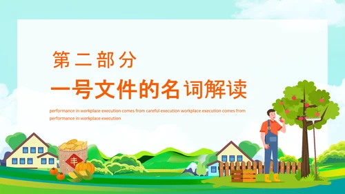 国务院全面推进乡村振兴PPT模板