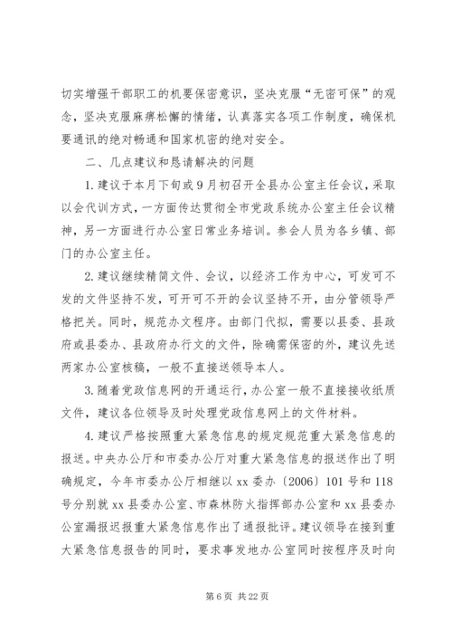 会议首先传达了全市政府系统办公室主任会议精神.docx