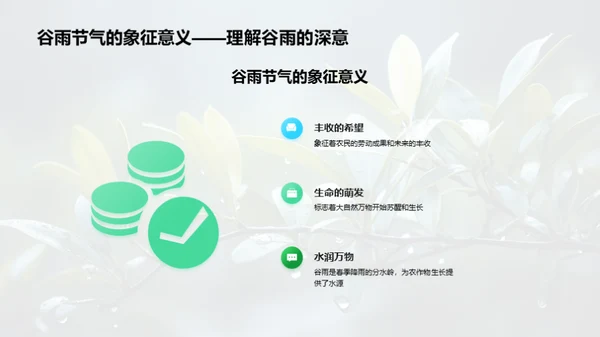 谷雨文化教学融合