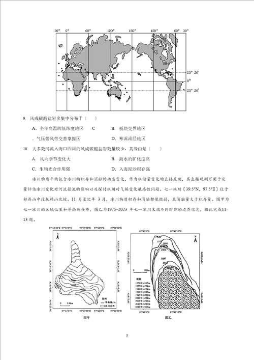 2023年届新高考高三地理摸底卷04含答案