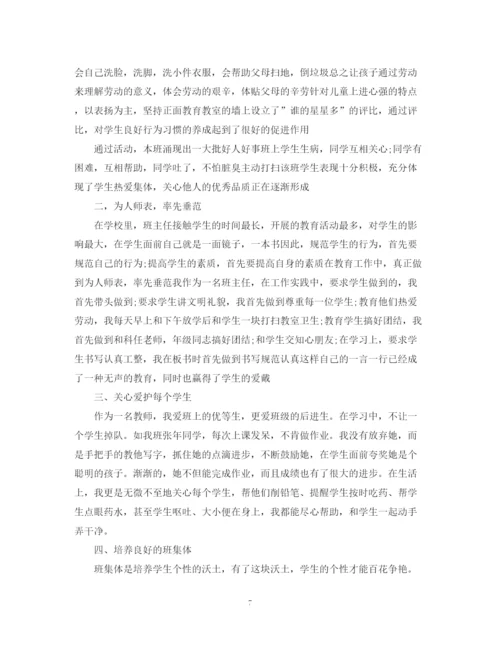精编之小学六年级班主任工作总结年度范本.docx
