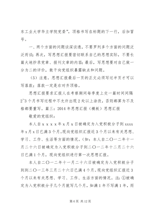 思想汇报落款格式 (5).docx