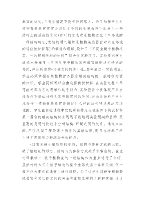 植物学论文内容精编.docx