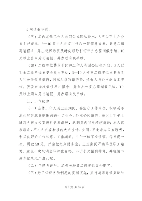 东胜区水务局内部管理制度.docx