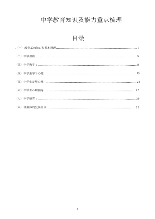 2023年教师资格考试教育知识与能力中学完整笔记.docx