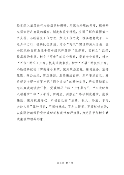 民主生活会党性剖析材料 (6).docx