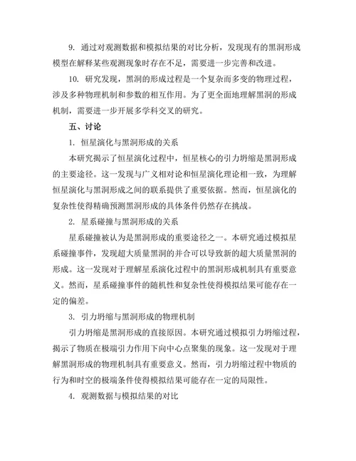 天体物理学中的黑洞形成机制研究