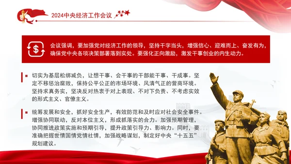 中央经济工作会议总书记重要讲话学习PPT课件