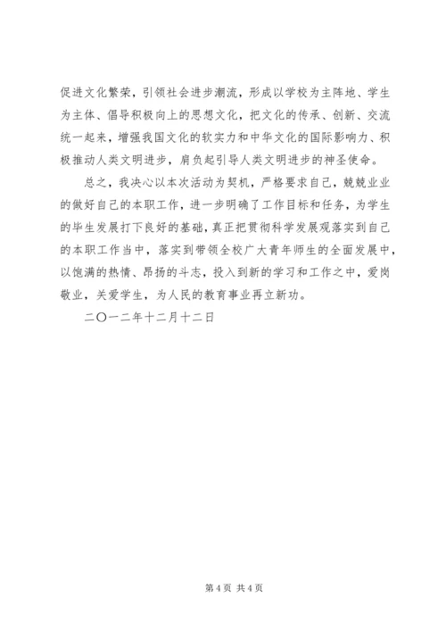 学习十八大体会_1 (2).docx