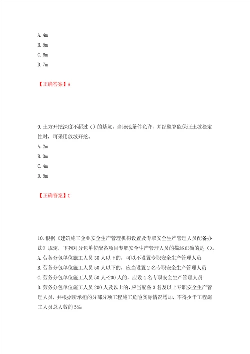 2022年广东省安全员B证建筑施工企业项目负责人安全生产考试试题押题卷答案61