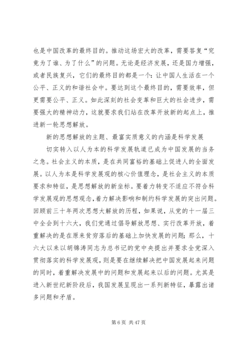 思想解放学习心得.docx