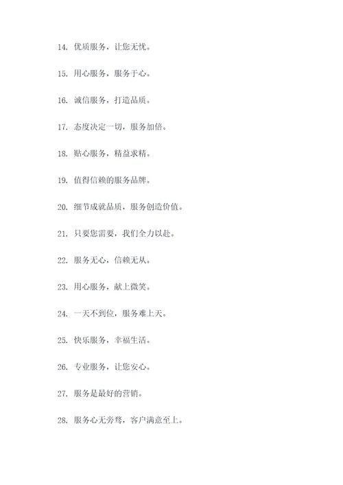 10字服务标语