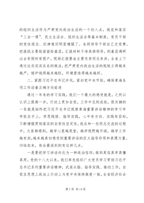 在全省贯彻落实“四个扎扎实实”重大要求工作座谈会上的讲话 (2).docx