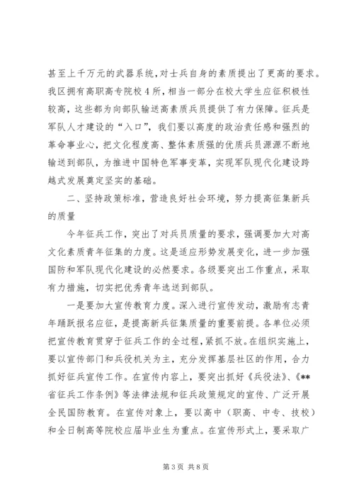 区征兵工作会议上的讲话.docx