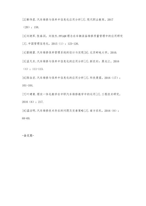 信息化管理在汽车维修保养中的应用.docx