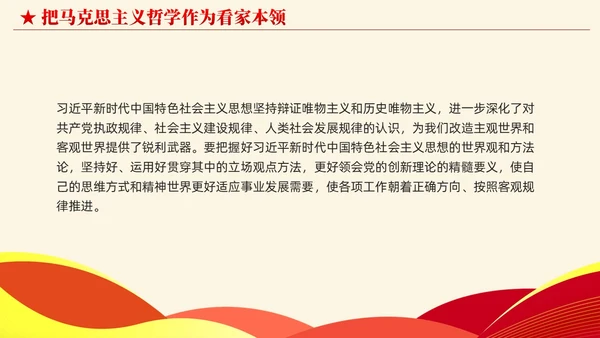 简约党建版学习纲要掌握马克思主义立场观点方法党课ppt