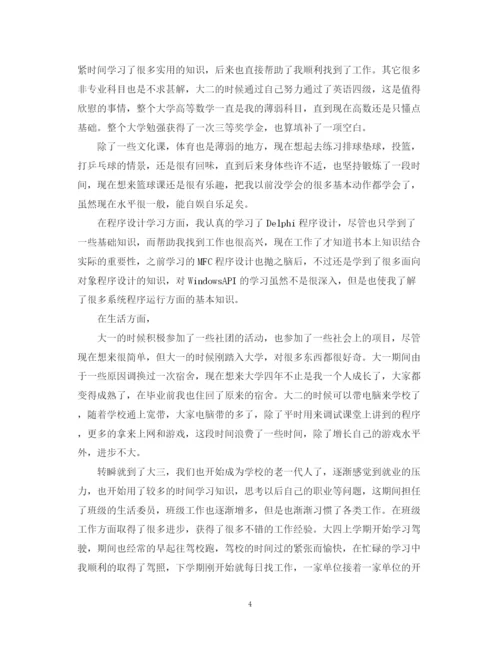 精编之毕业生自我鉴定范文22.docx