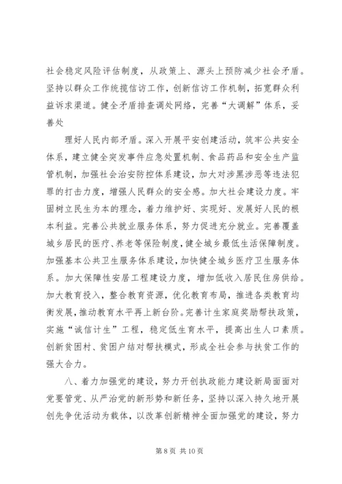 八措并举,努力开创灌阳经济社会跨越发展新局面[小编推荐]_1.docx
