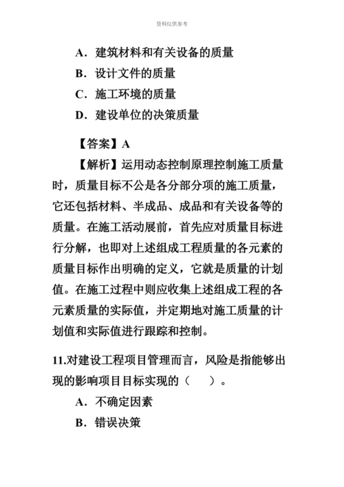 二级建造师施工管理真题模拟及答案解析.docx