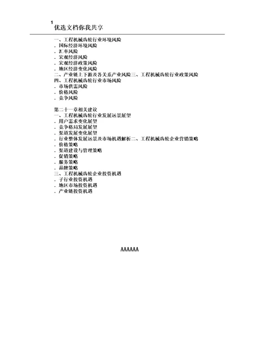 中国工程机械齿轮行业发展研究报告计划