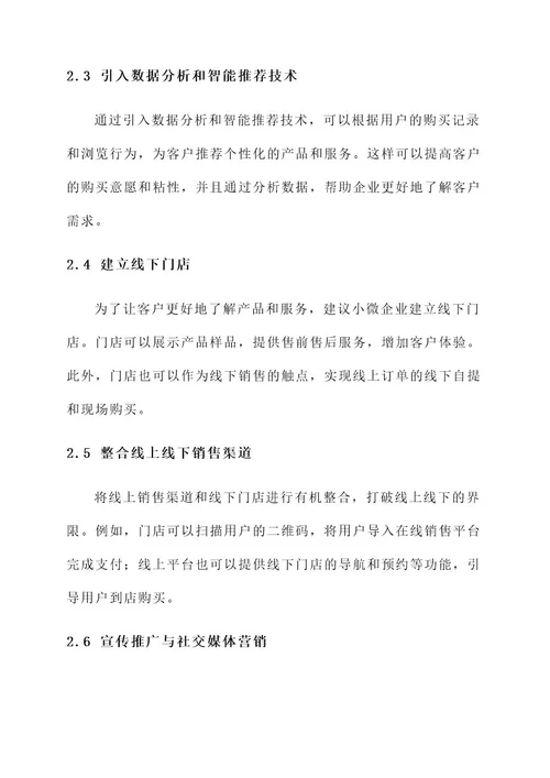 小微企业o2o解决方案