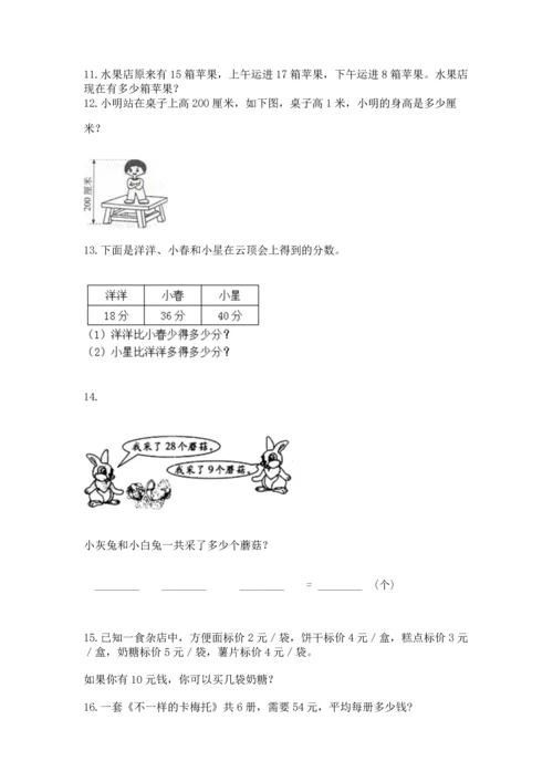 二年级上册数学应用题100道附完整答案【历年真题】.docx