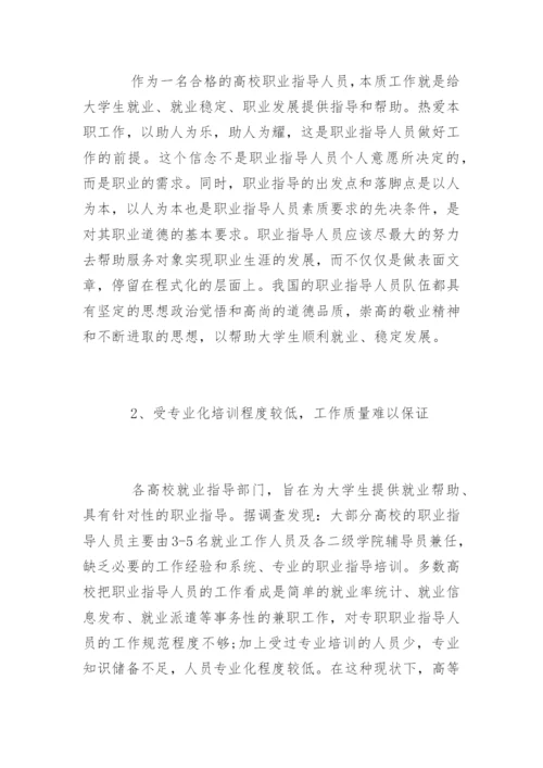 提升职业素养的论文.docx