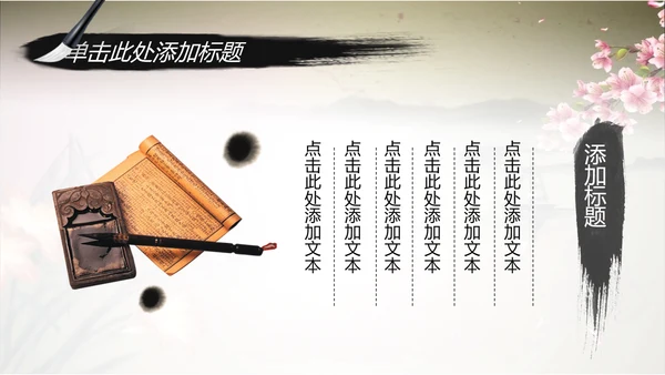 唯美水墨开场视频古典传统文化PP模板