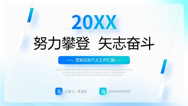 蓝色渐变毛玻璃形状线条切割简约工作总结计划规划PPT