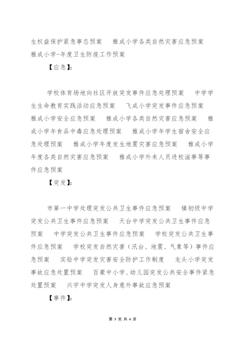 中学突发环境污染事件应急预案.docx