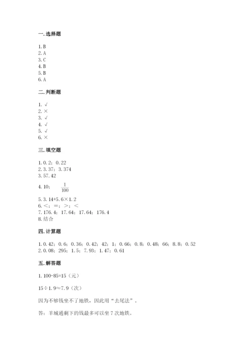 人教版数学五年级上册期中测试卷精品【含答案】.docx