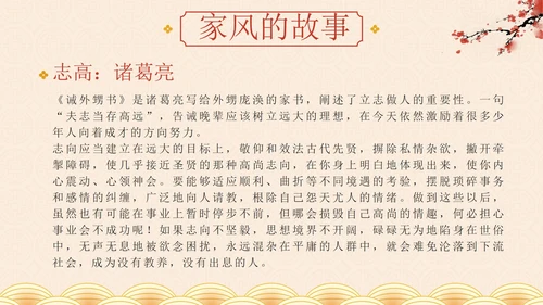 金色奢华中国风弘扬传统美德家风家训教学班会