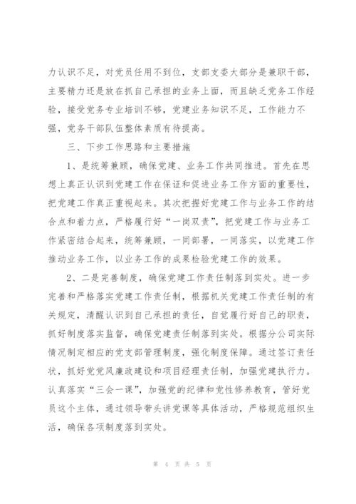 建工集团基层党建述职报告.docx