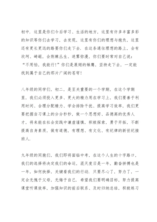 初中新学期开学演讲稿2021范文.docx