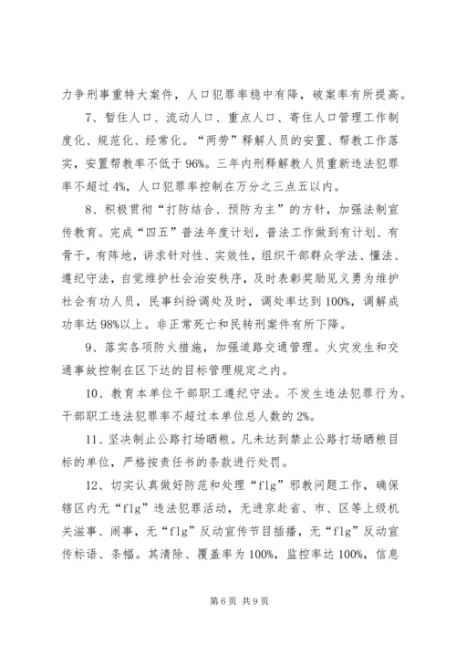 街道社会治安综合治理工作进村委会实施方案 (3).docx