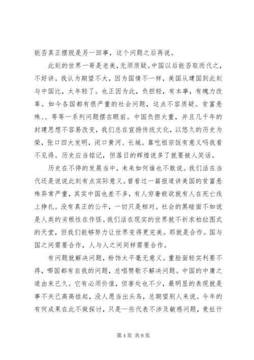 形势与政策的问题分析心得三篇.docx