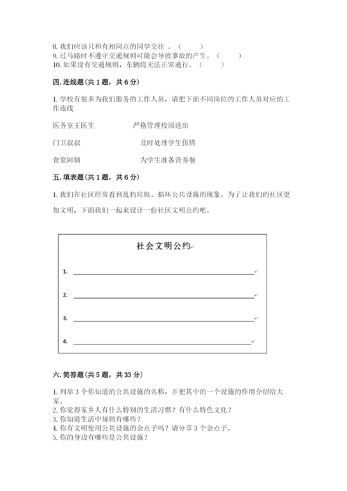 部编版道德与法治三年级下册期末测试卷附完整答案【精选题】.docx