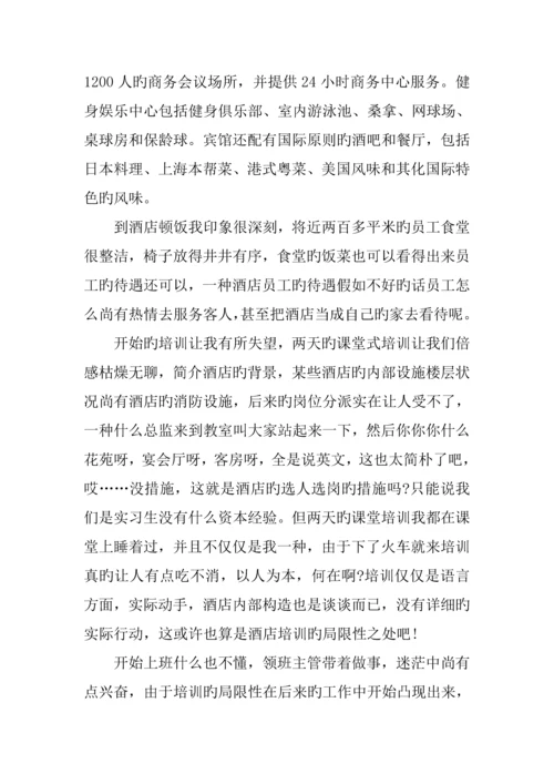 酒店宴会厅实习报告.docx