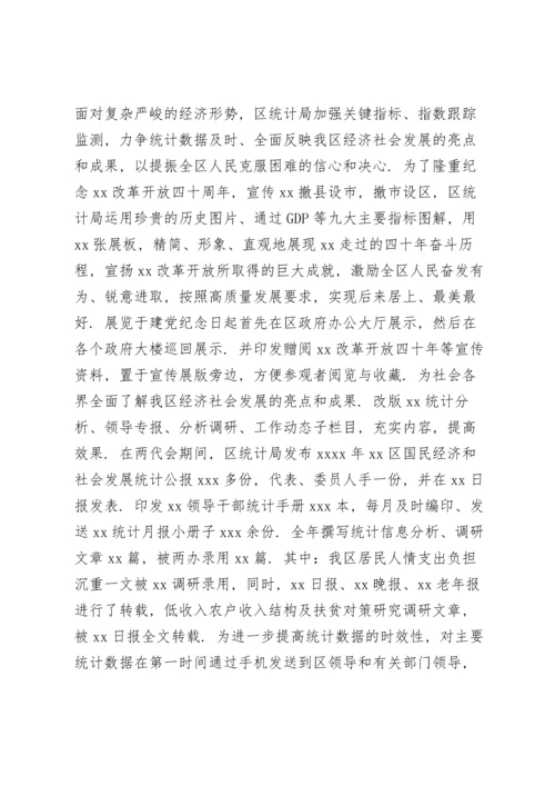 区统计局年度工作总结及2022年统计改革工作规划.docx