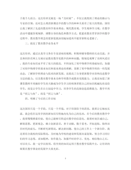 精编国培培训心得体会范文.docx