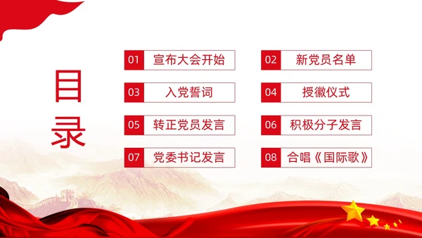 红色简约大气入党宣誓仪式动态PPT