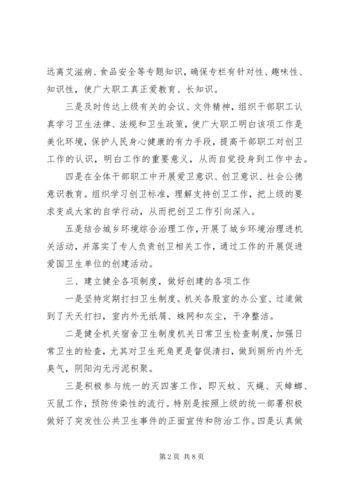 交通运输局爱国卫生月活动总结报告范文三篇.docx