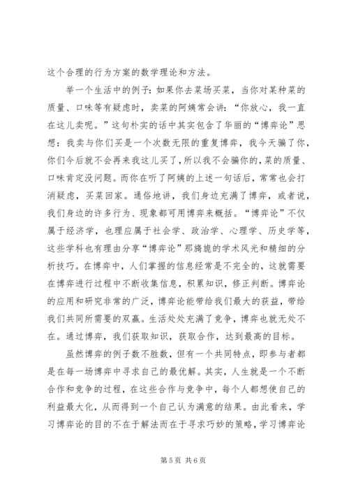 学习生活中的博弈论的体会 (3).docx