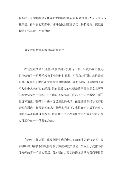 语文教育教学心得总结范文.docx