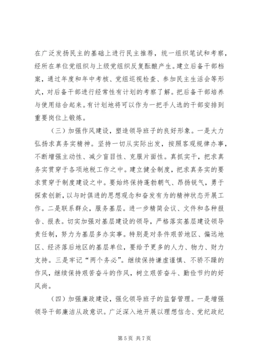 地税局决策能力调查汇报.docx