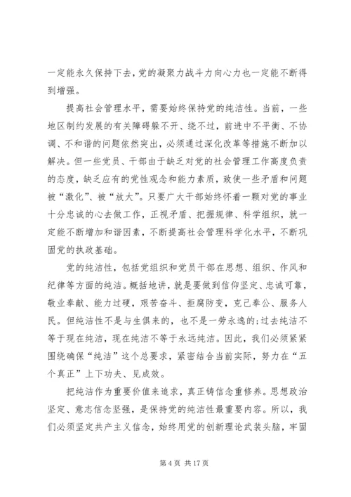 思想汇报：坚贞不渝地保持党的纯洁性.docx