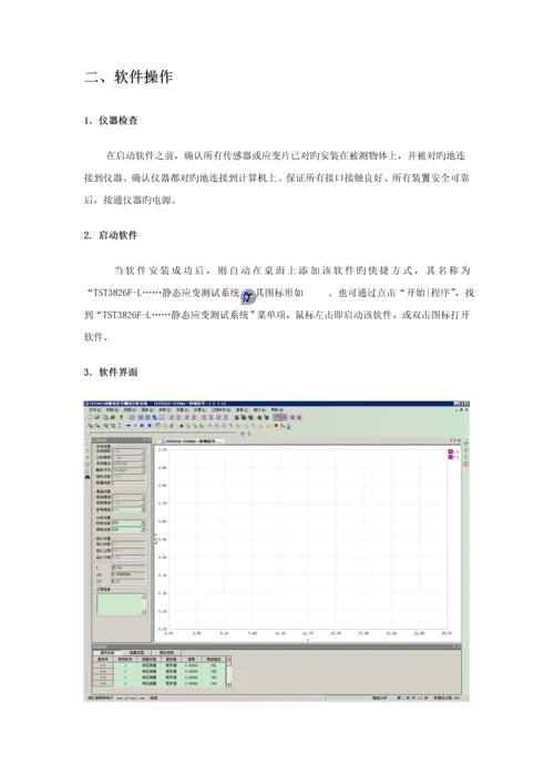 TSTFL静态应变测试分析软件使用专项说明书.docx